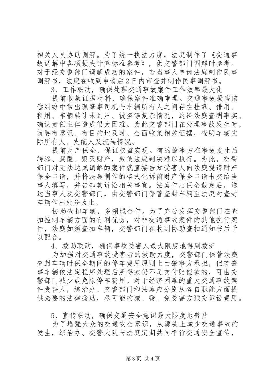 三调联动机制工作实施方案_第3页