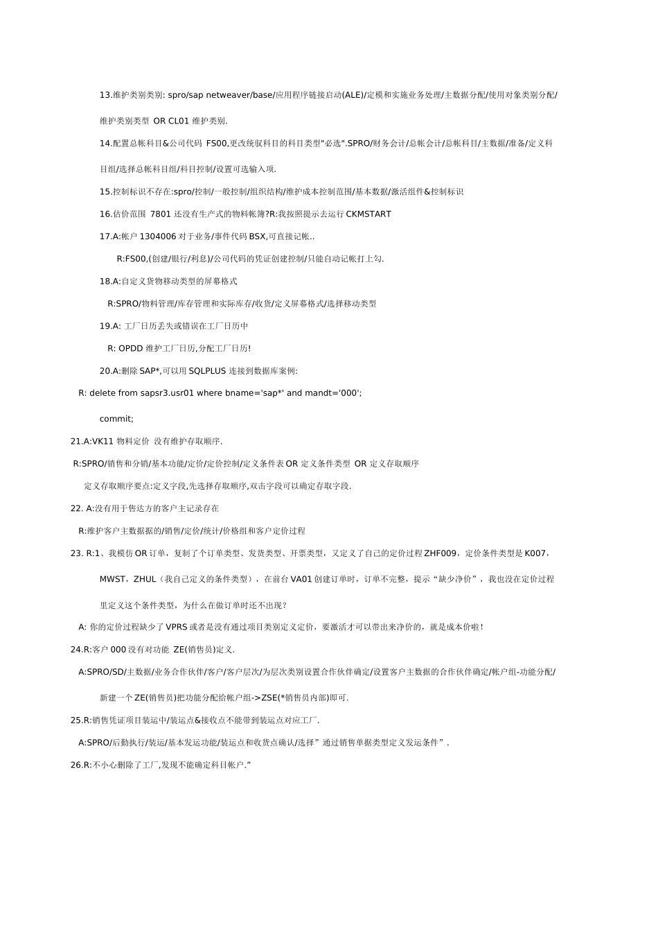 SAP错误问题汇总3218517792_第2页