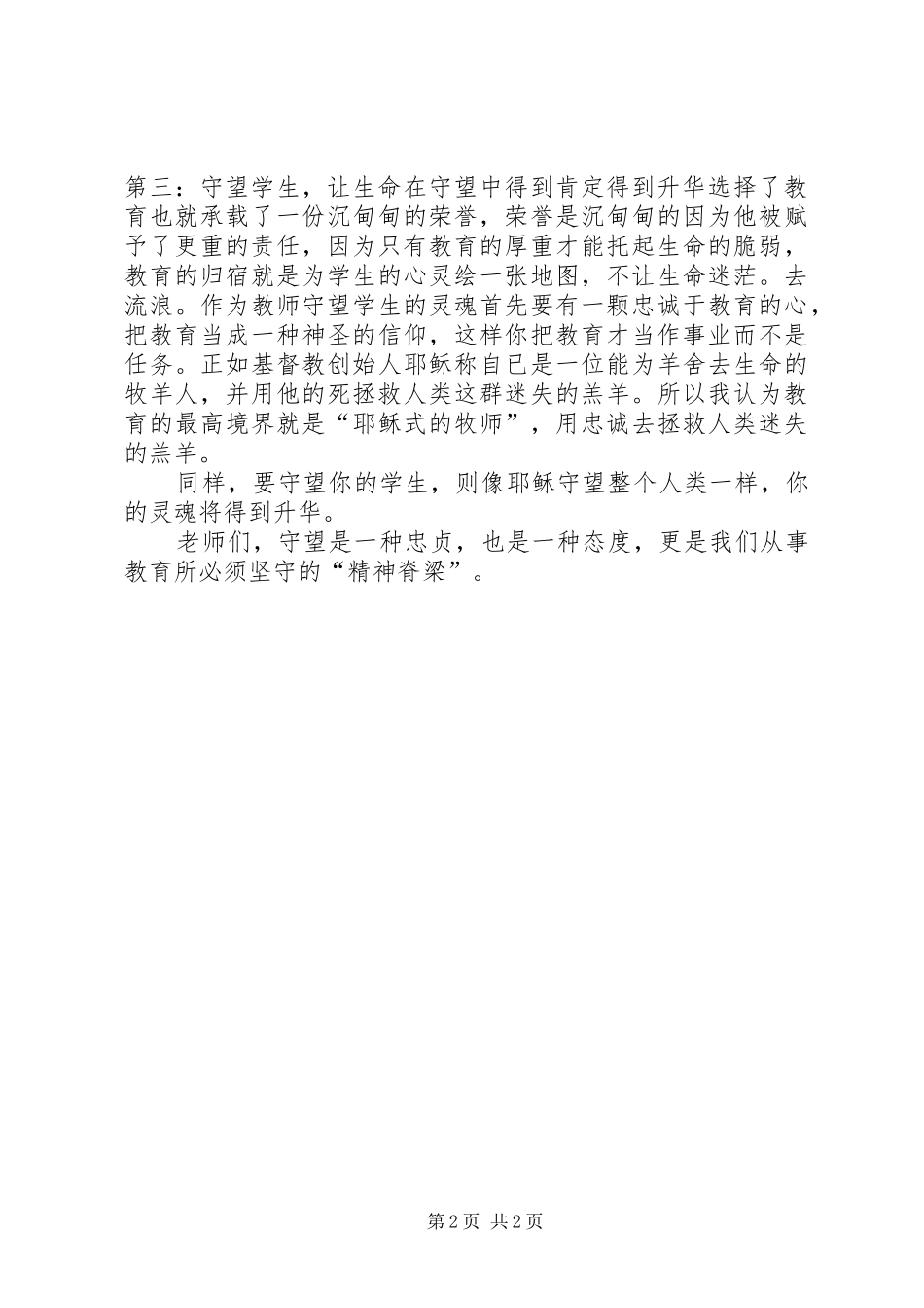 做一个乐之者演讲稿范文_第2页