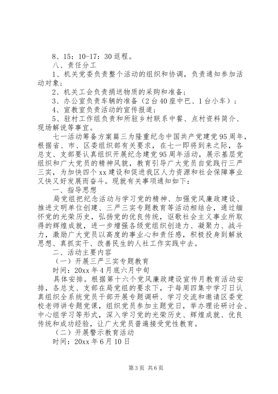 七一活动筹备方案_第3页