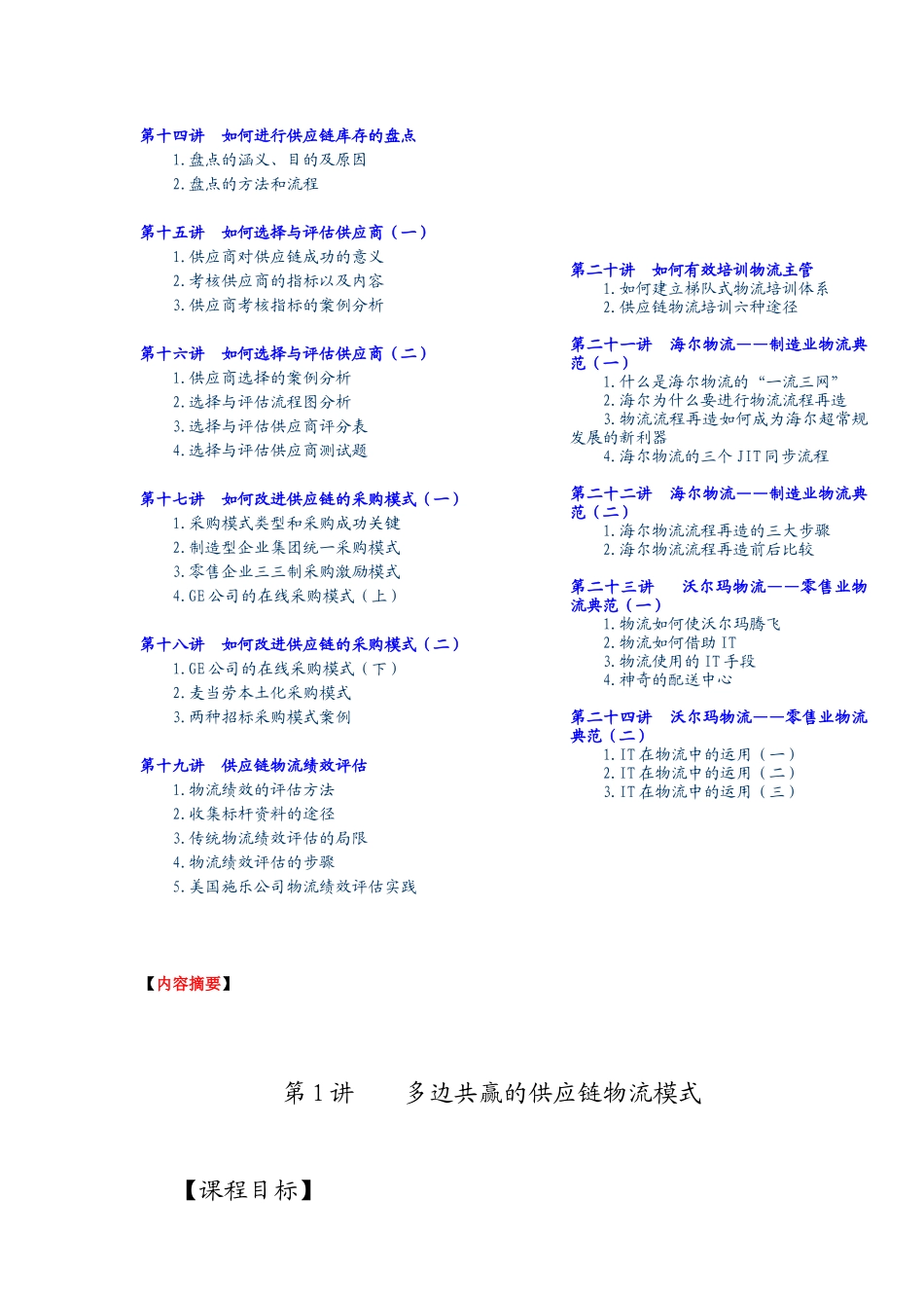 企业供应链物流管理成功模式_第2页