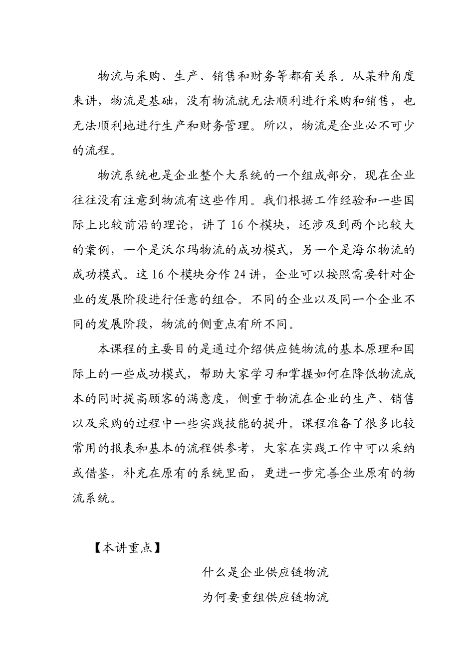 企业供应链物流管理成功模式_第3页