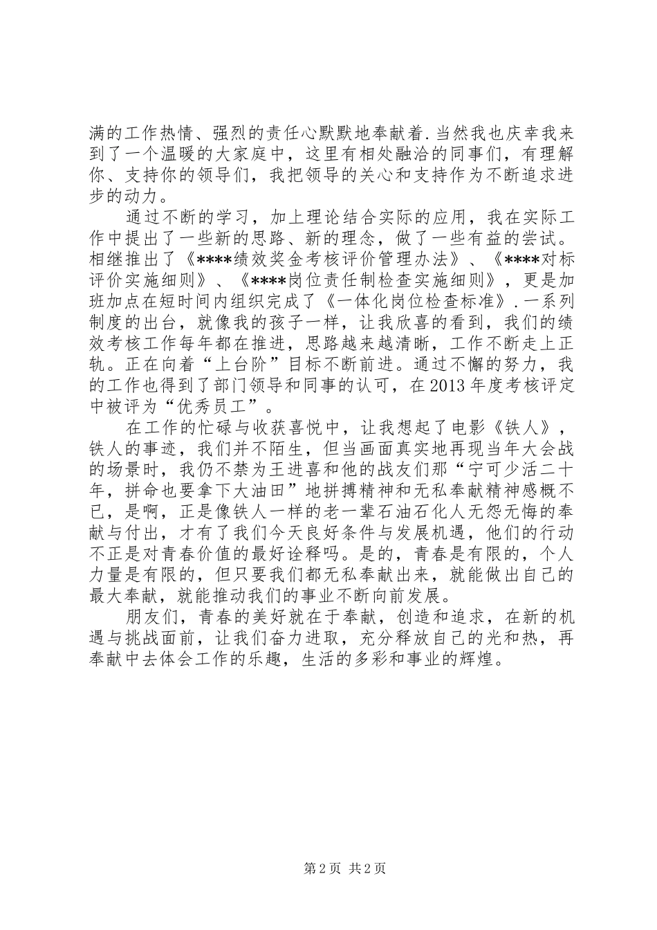 演讲稿范文——青春因梦想而美好创新因我而精彩_第2页