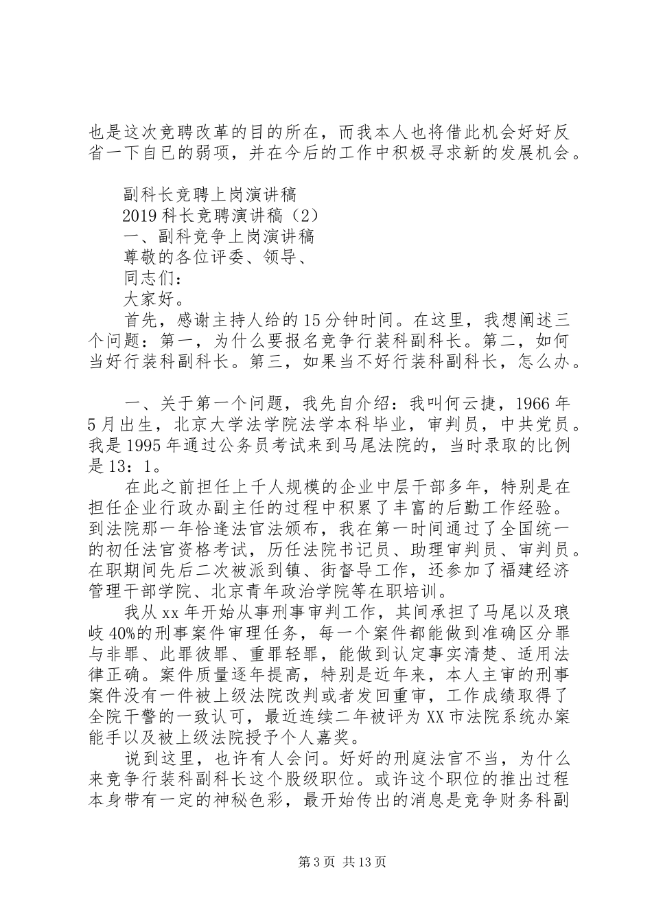 20XX年科长竞聘演讲(4篇)_第3页