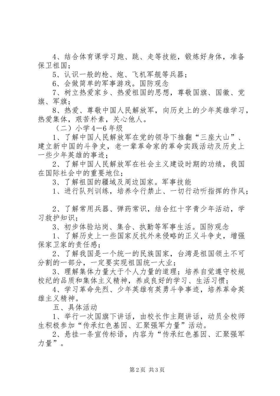 南行小学国防教育活动方案_第2页