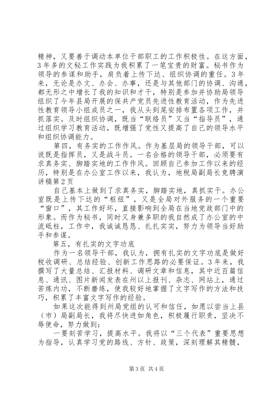 地税局副局长竞聘演讲_第3页