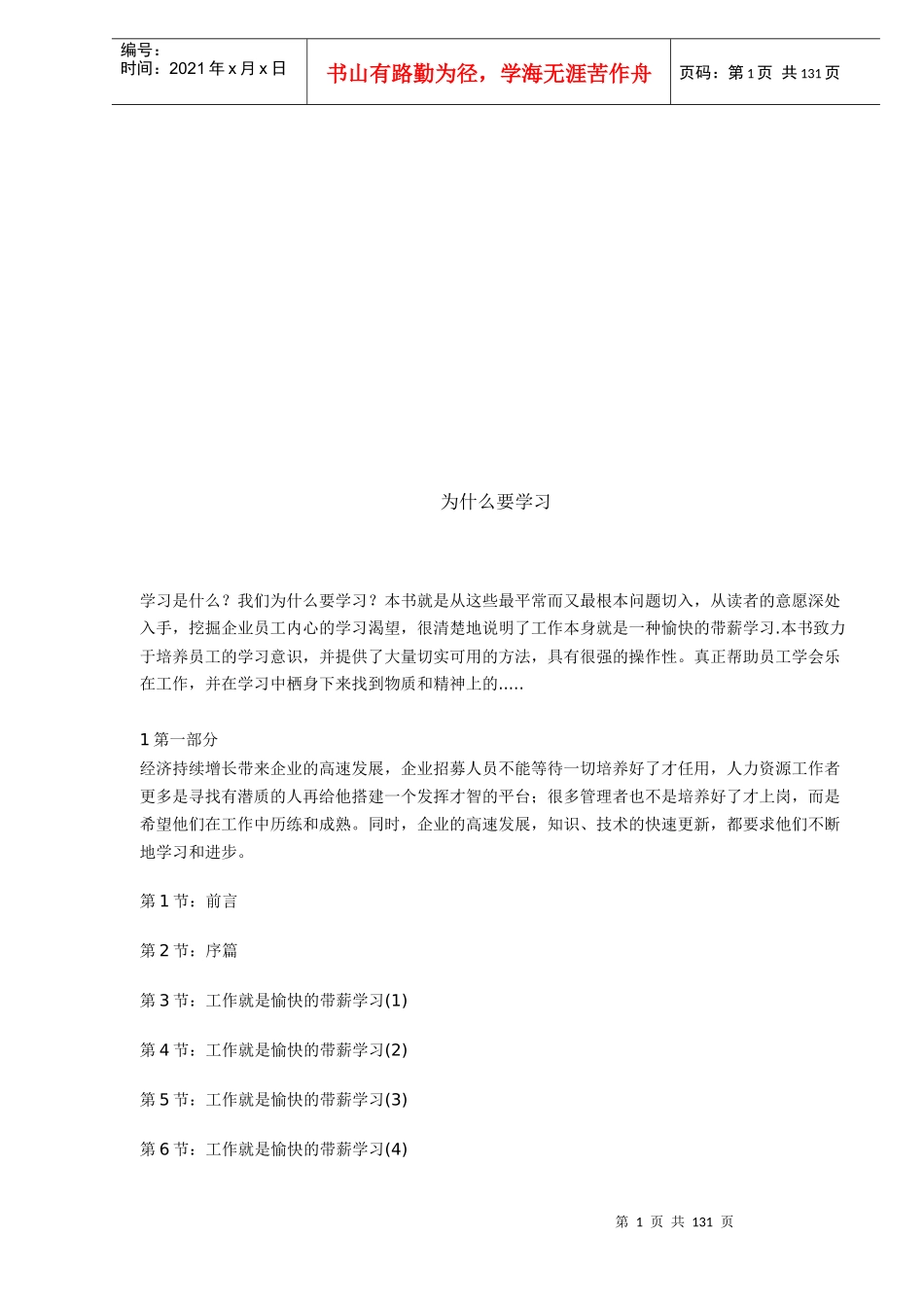 工作就是愉快的带薪学习_第1页