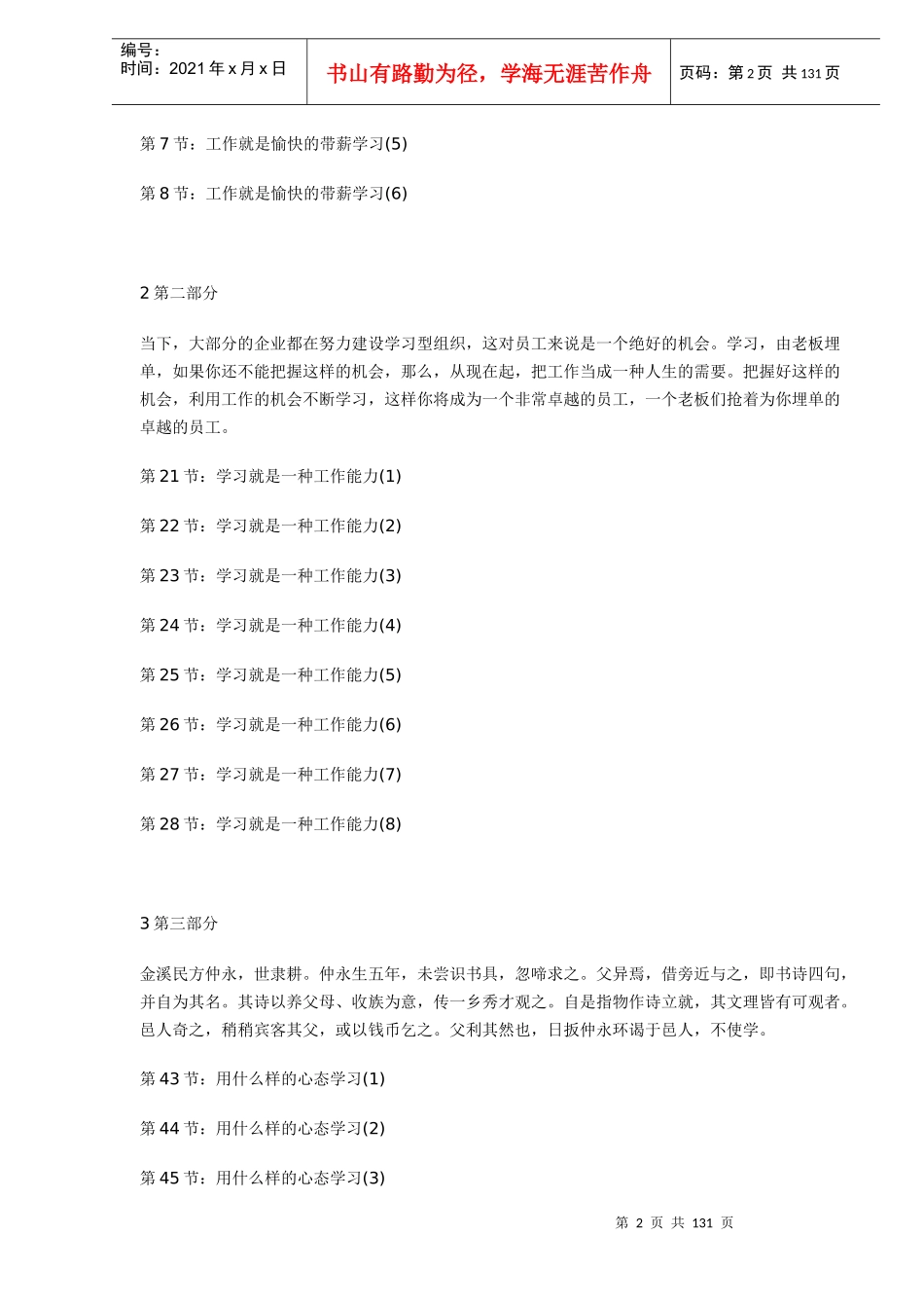 工作就是愉快的带薪学习_第2页