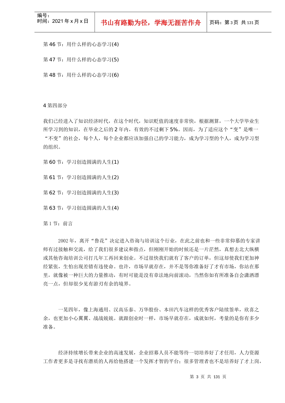 工作就是愉快的带薪学习_第3页