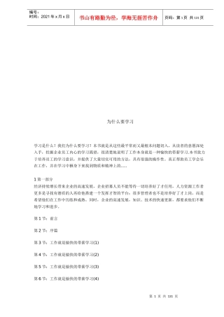 工作就是愉快的带薪学习