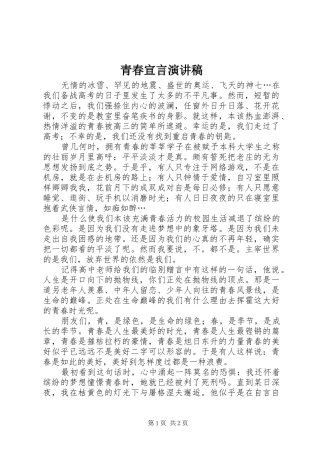 青春宣言演讲稿范文