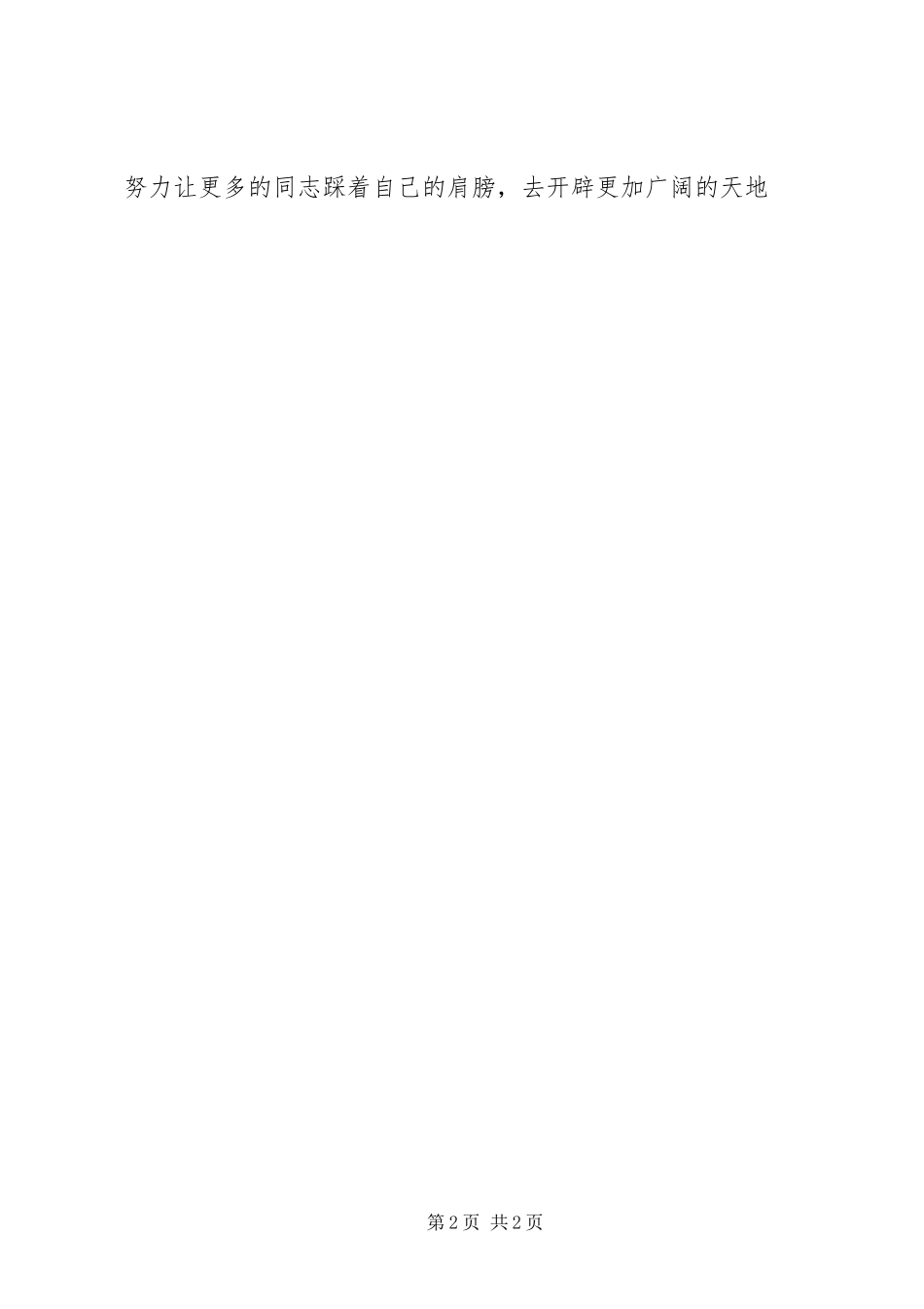 处级干部竞职演讲稿_第2页