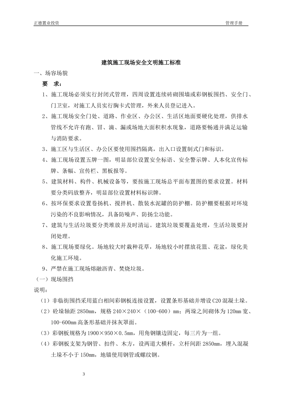 工程部管理流程_第3页