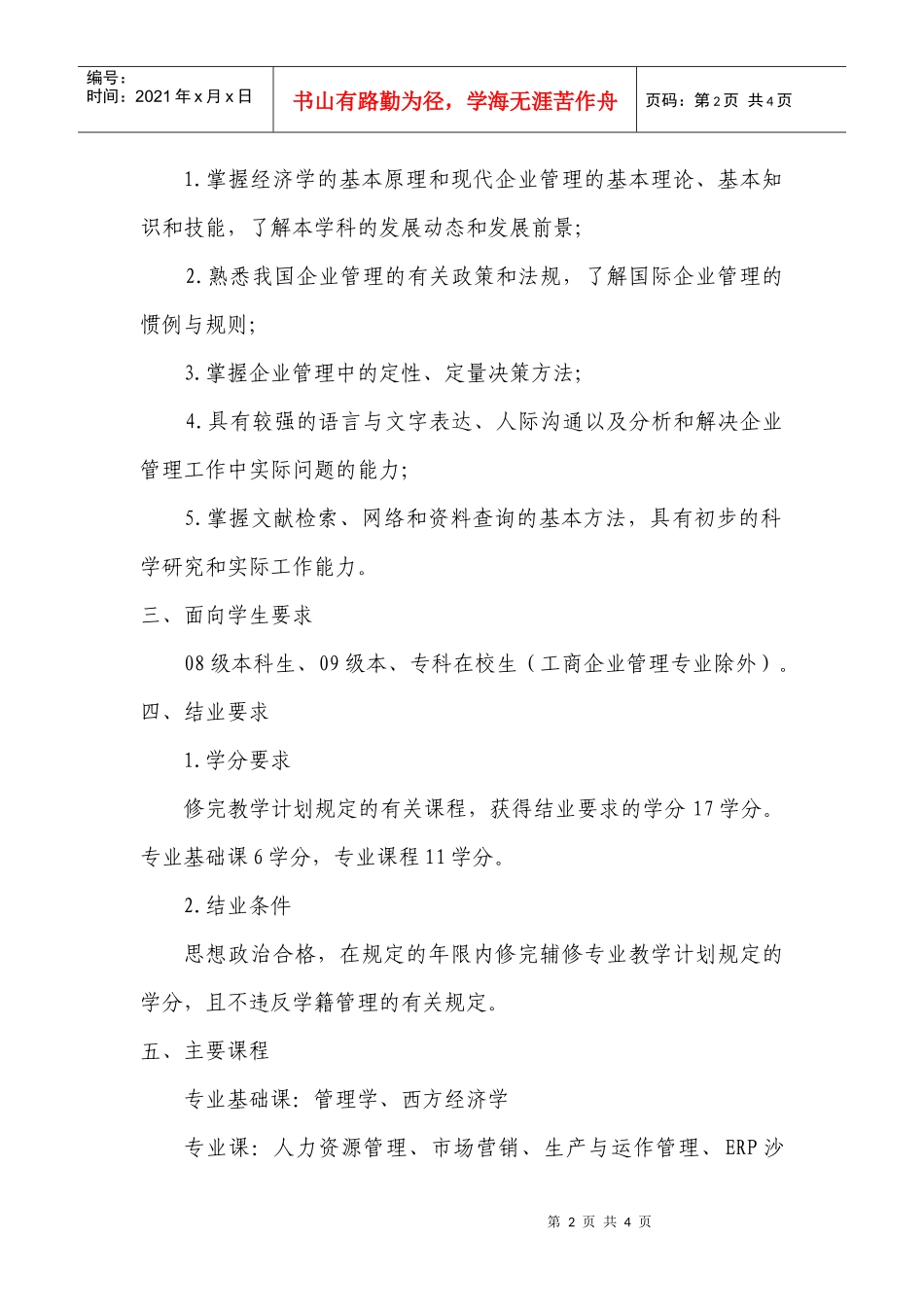 工商企业管理辅修专业招生简章_第2页
