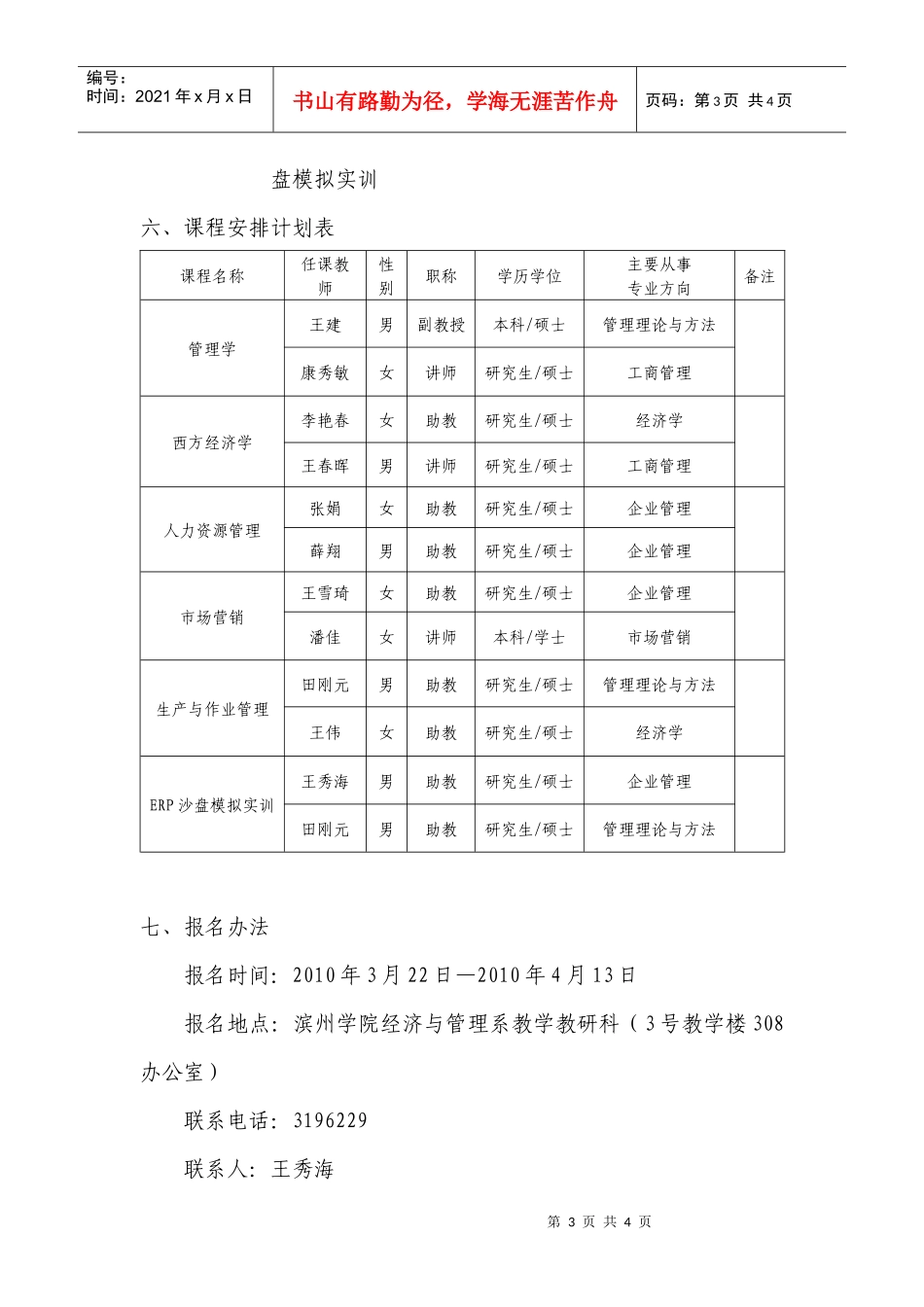 工商企业管理辅修专业招生简章_第3页