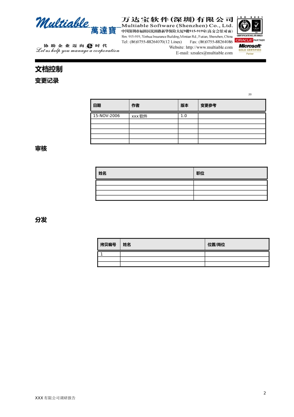 ERP调研报告模板_第2页