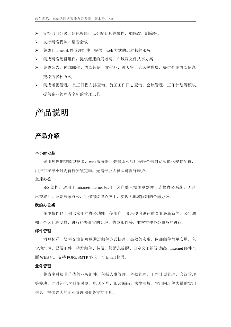 东信达OA产品手册_第2页