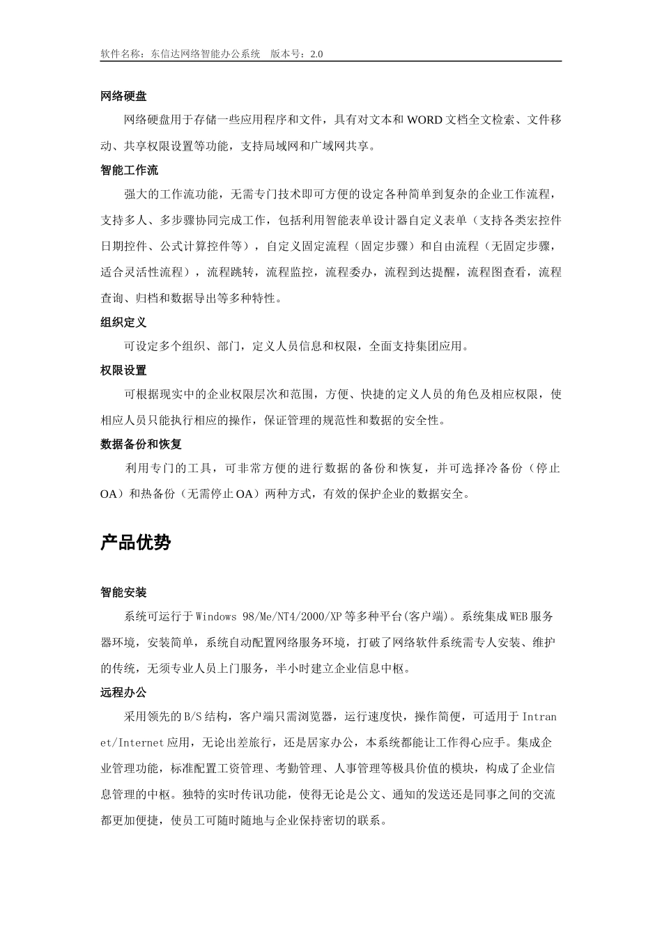 东信达OA产品手册_第3页