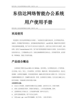 东信达OA产品手册