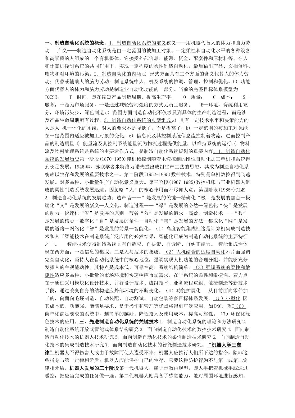 先进制造技术考点(下)_第3页