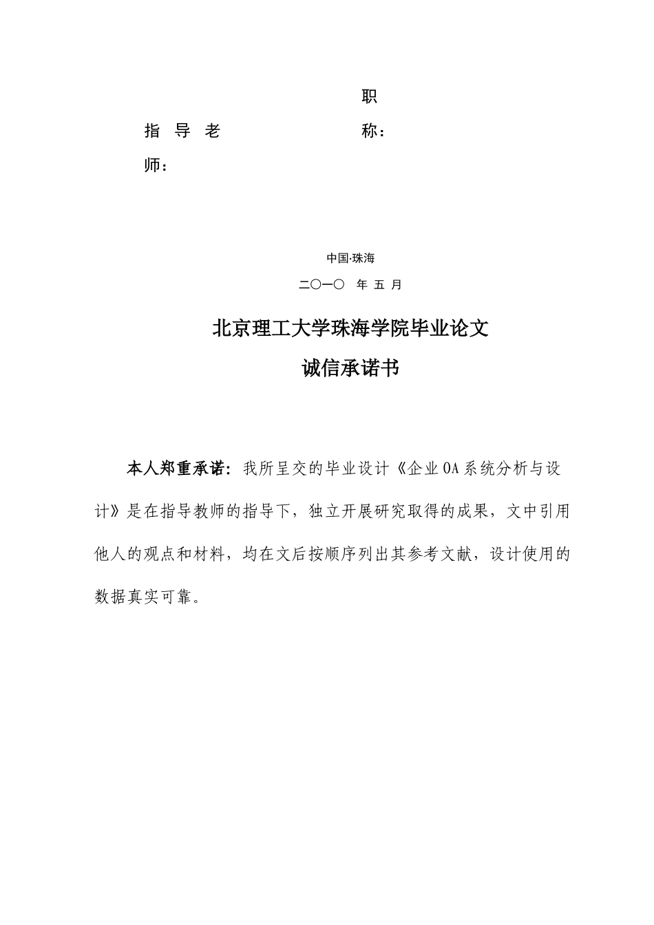 企业OA系统分析与设计 -- 黄嘉辉_第2页