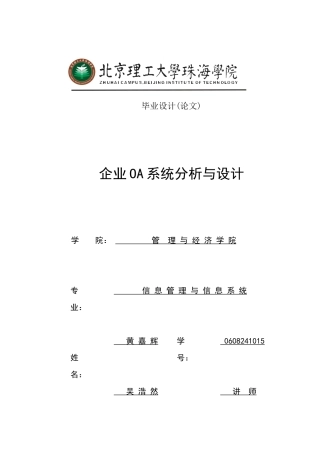 企业OA系统分析与设计 -- 黄嘉辉