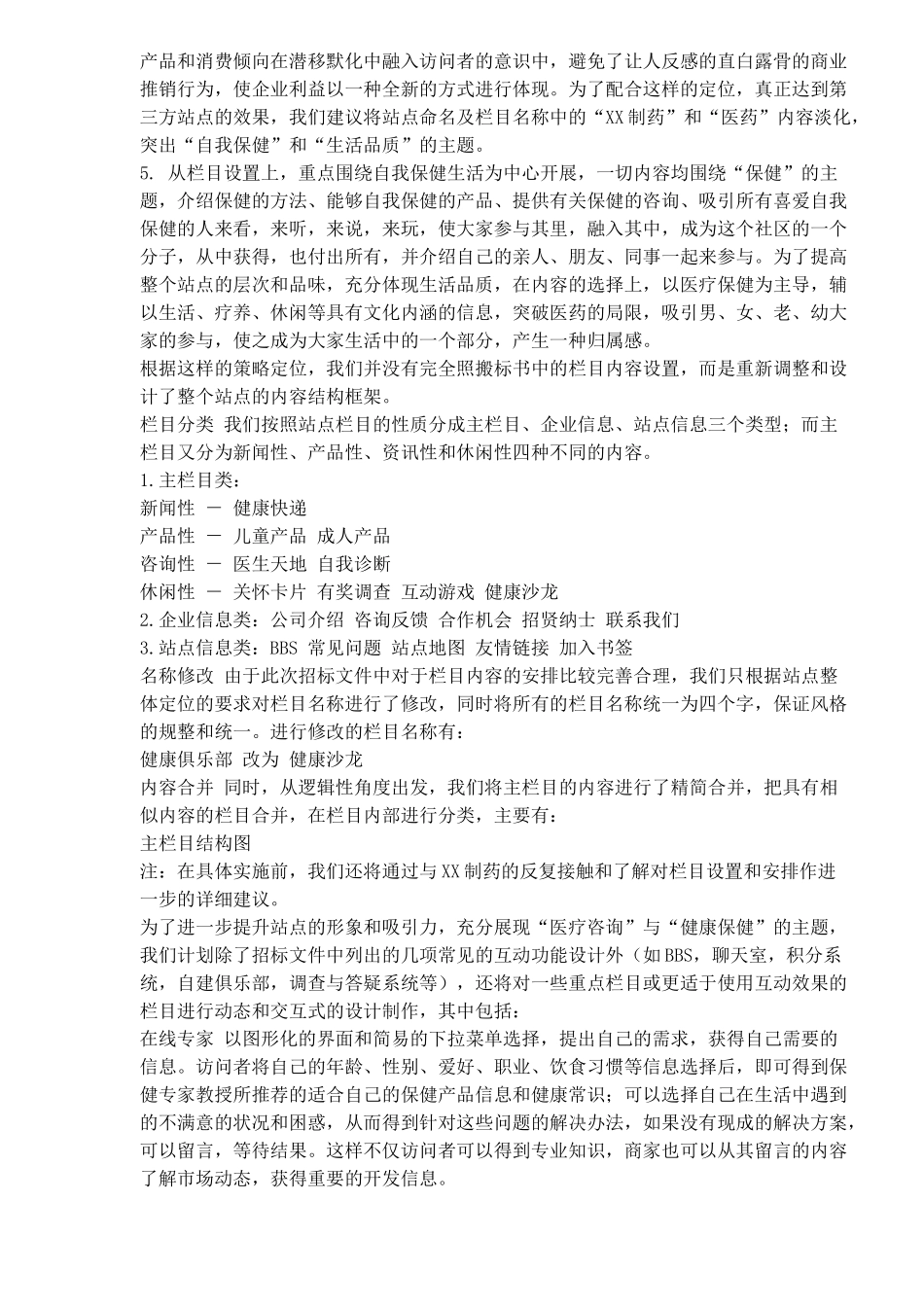 XXXX制药有限公司网站重建项目方案(doc53)(1)_第3页