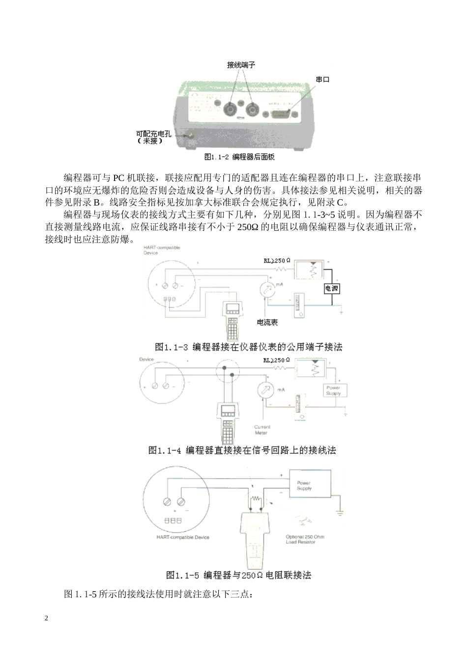 哈特编程器（图1-1）给全都HART-compatible，_第2页