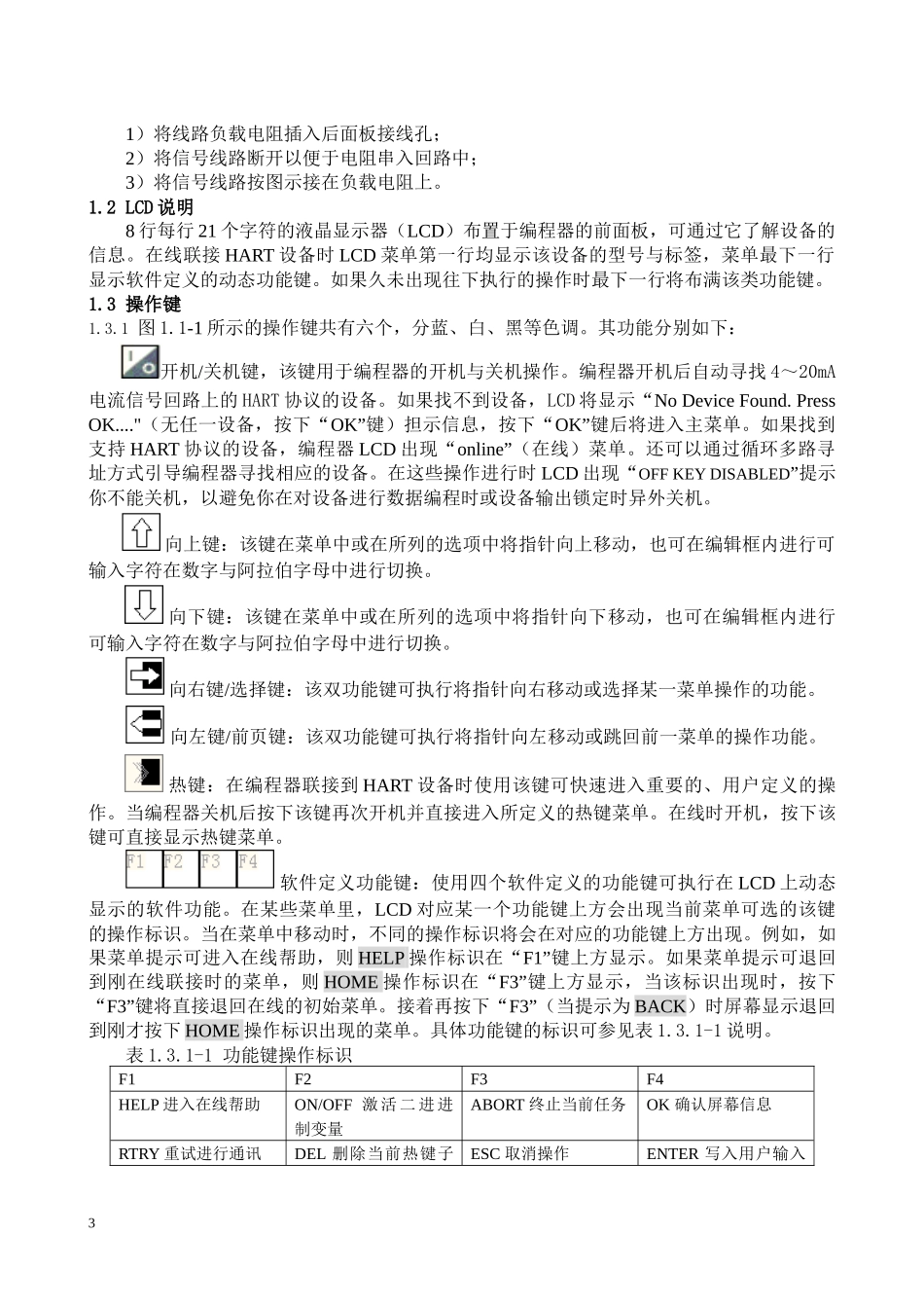 哈特编程器（图1-1）给全都HART-compatible，_第3页