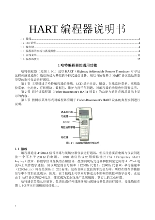 哈特编程器（图1-1）给全都HART-compatible，