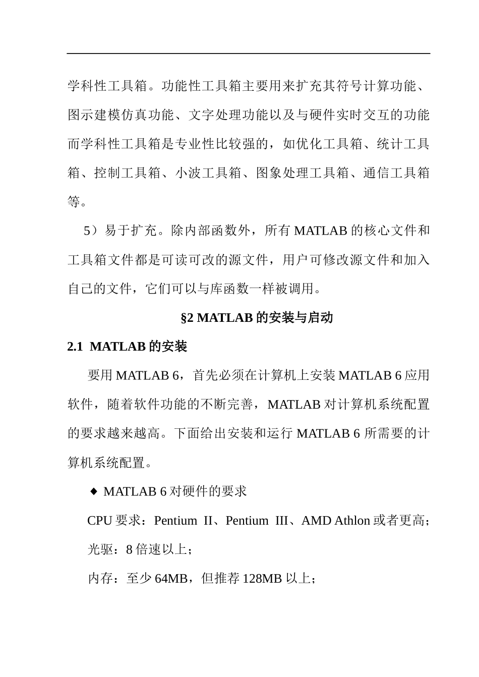 MATLAB软件基础知识讲义_第3页