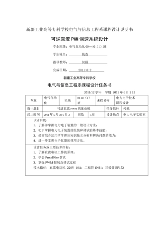 可逆直流PWM调速系统设计