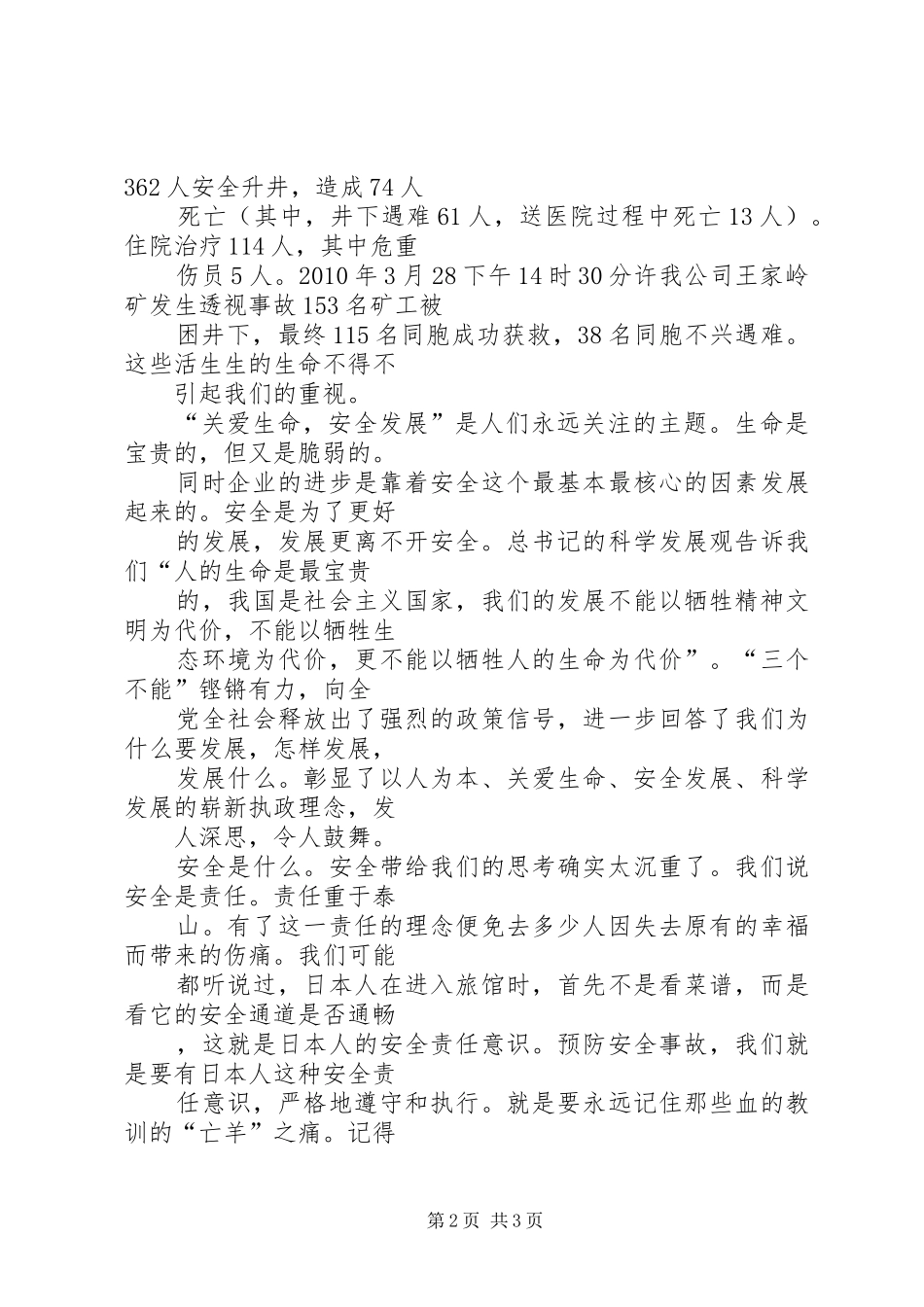 “关爱生命,安全我做主”演讲稿范文_第2页