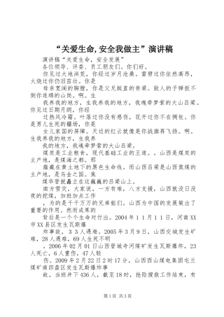 “关爱生命,安全我做主”演讲稿范文