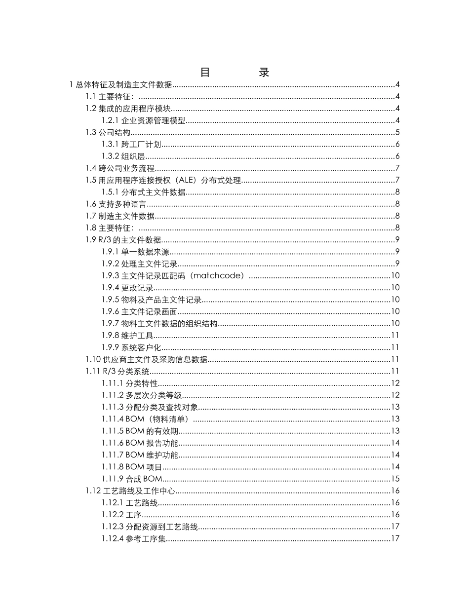 R3系统功能详解集成制造系统_第1页