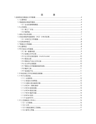 R3系统功能详解集成制造系统