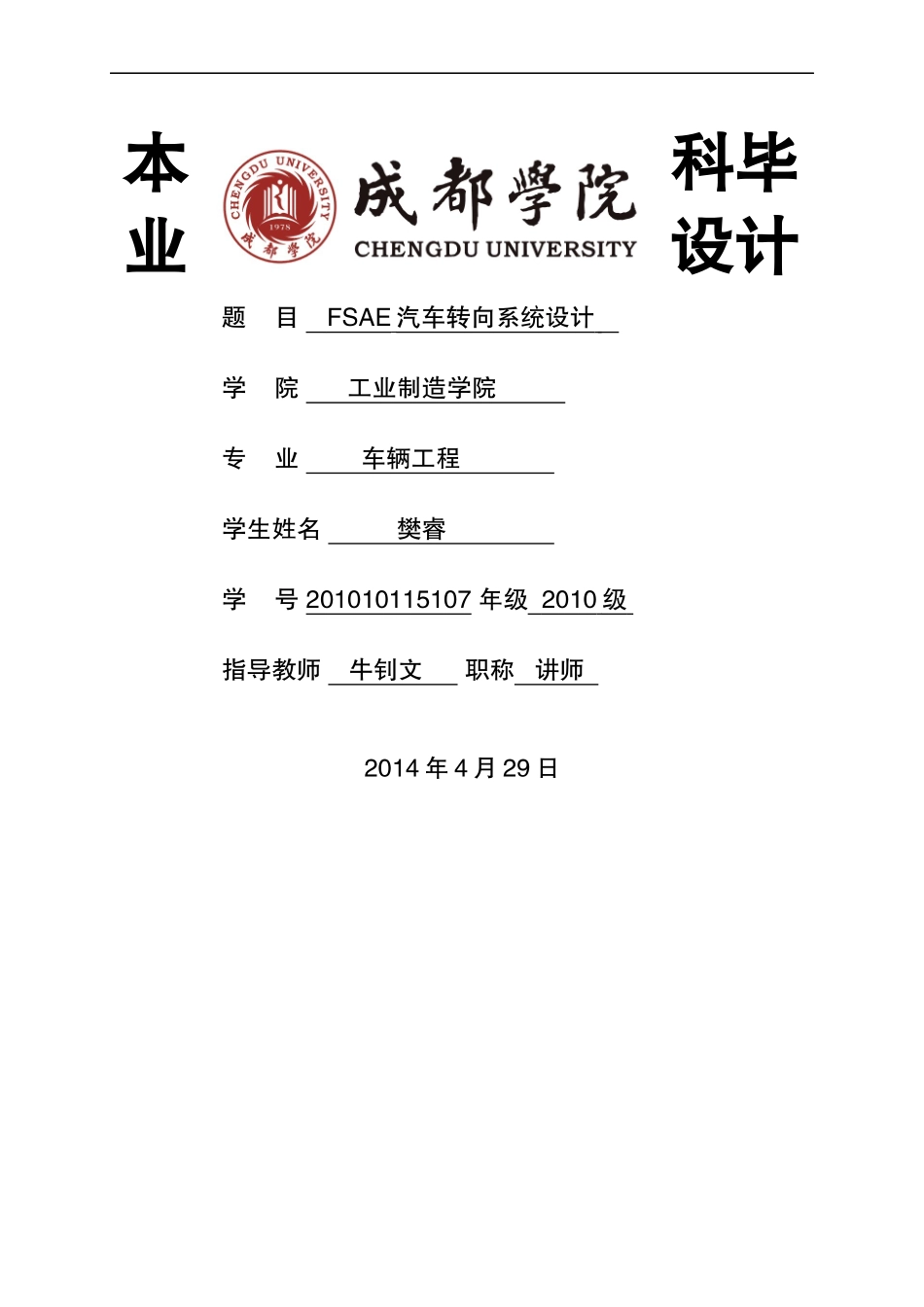 FSAE汽车转向系统设计0512_第1页