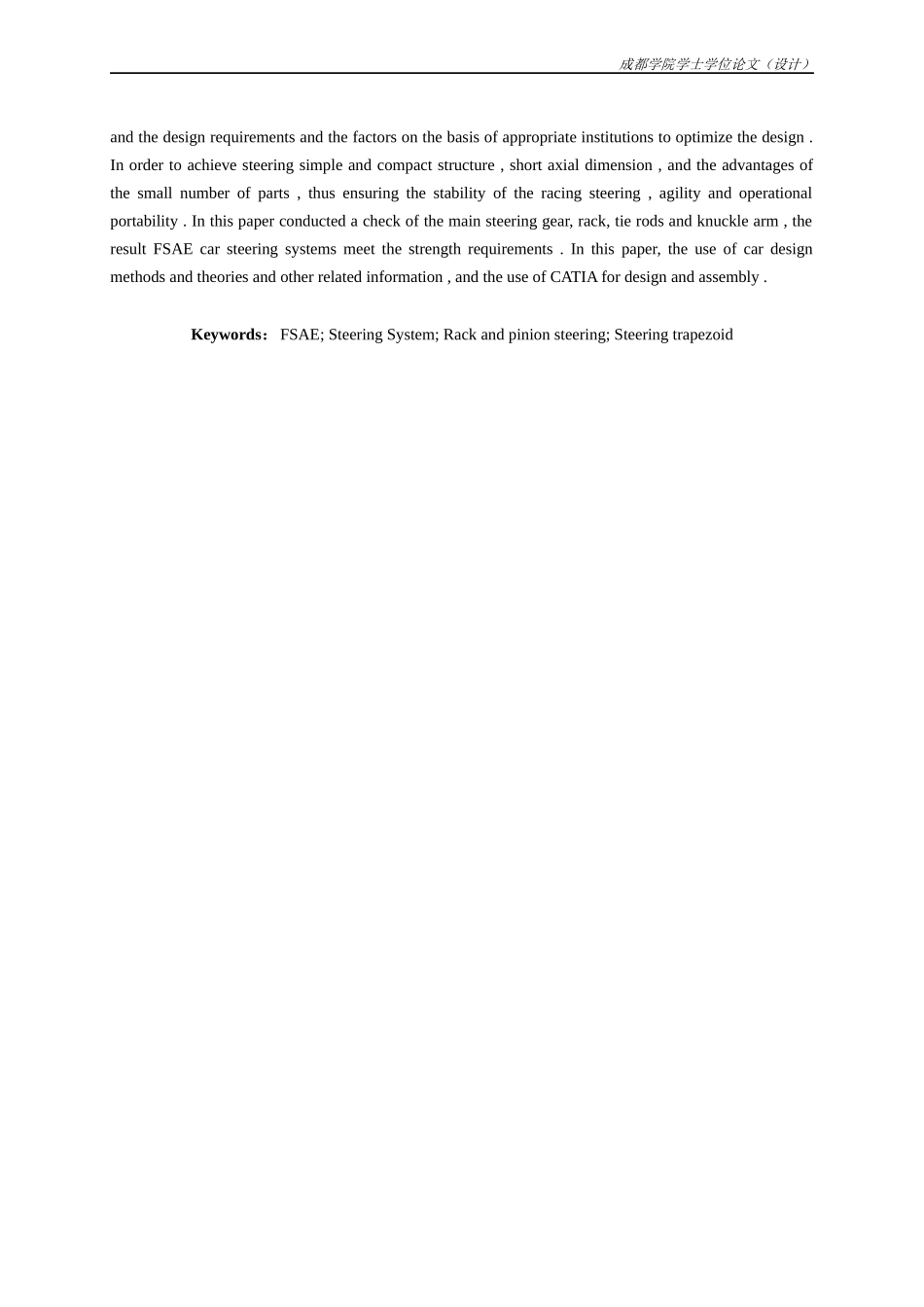 FSAE汽车转向系统设计0512_第3页
