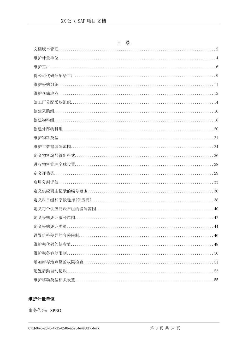 SAP项目配置_MM_20_第3页