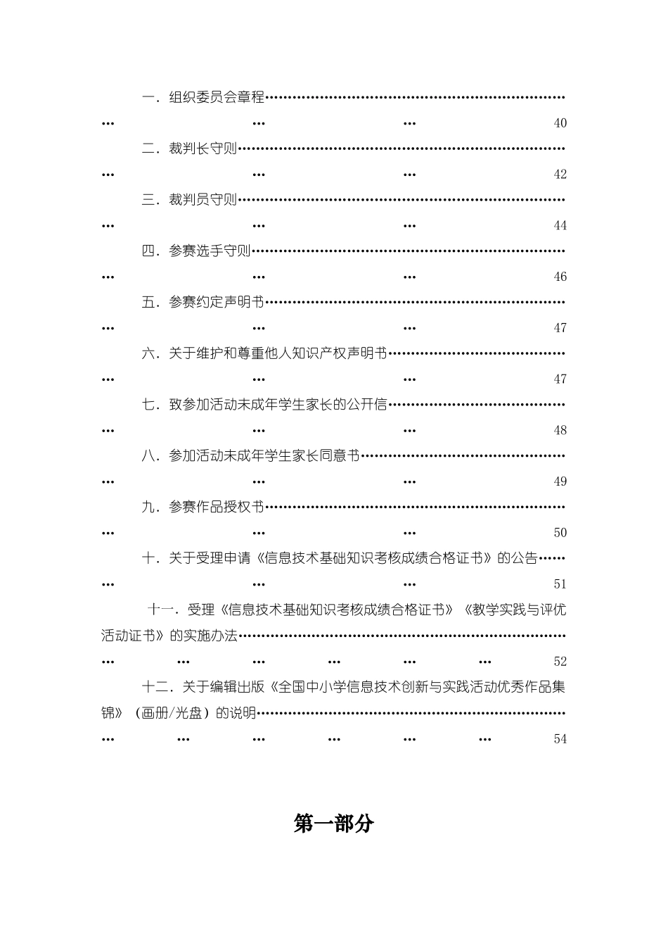 全国中小学信息技术创新与实践活动手册_第2页