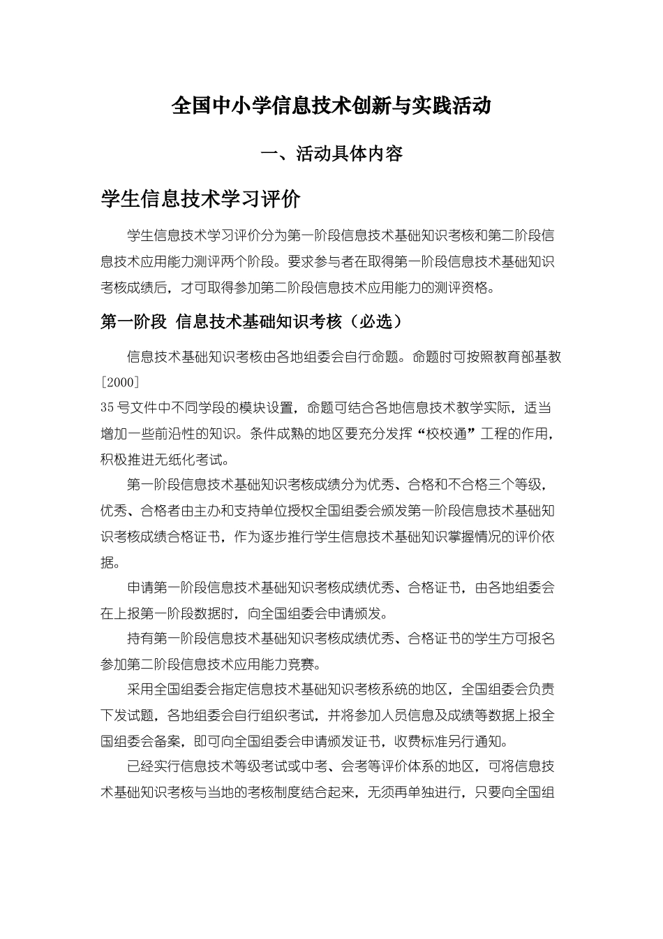 全国中小学信息技术创新与实践活动手册_第3页