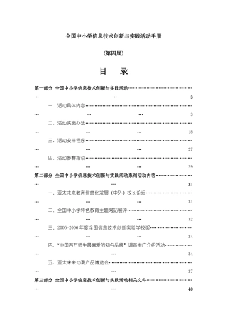 全国中小学信息技术创新与实践活动手册