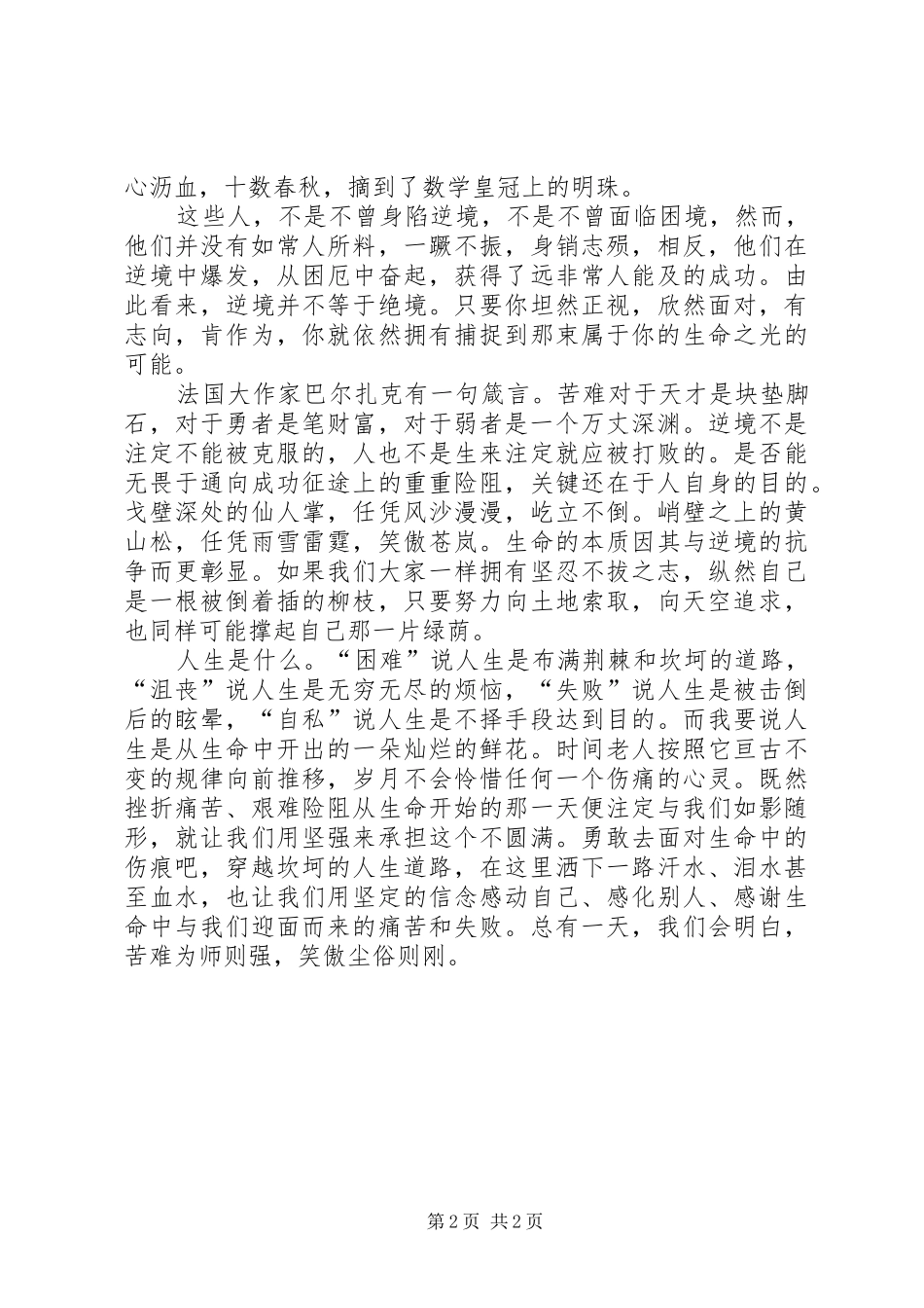 关于人生的演讲_第2页