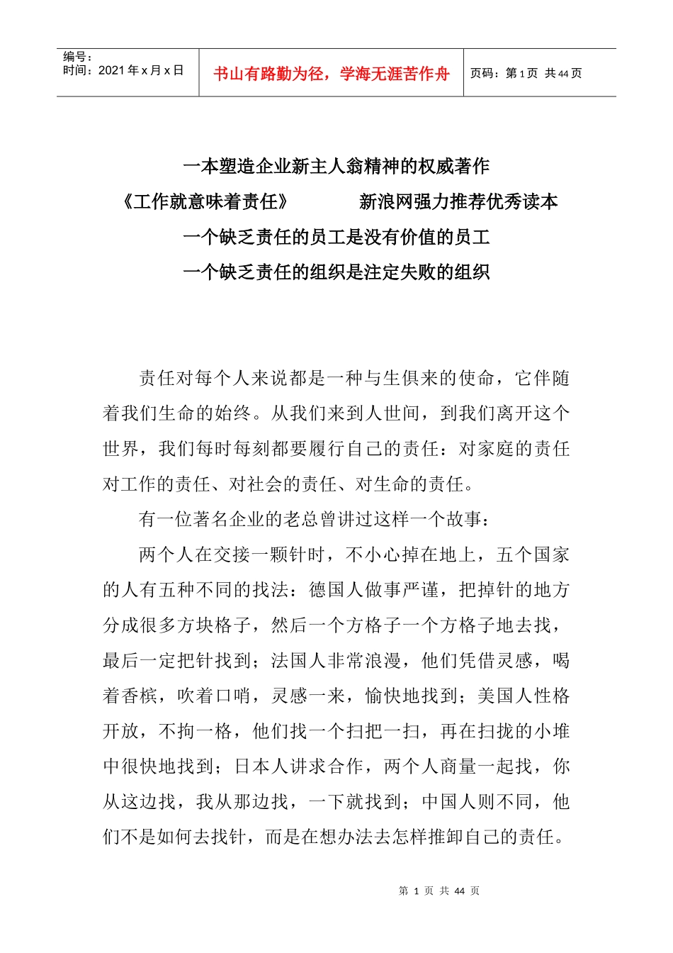 工作就意味着责任之精选部分_第1页