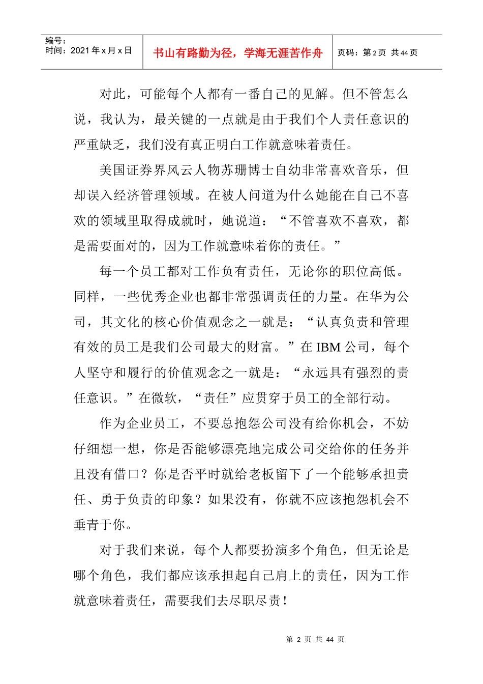 工作就意味着责任之精选部分_第2页