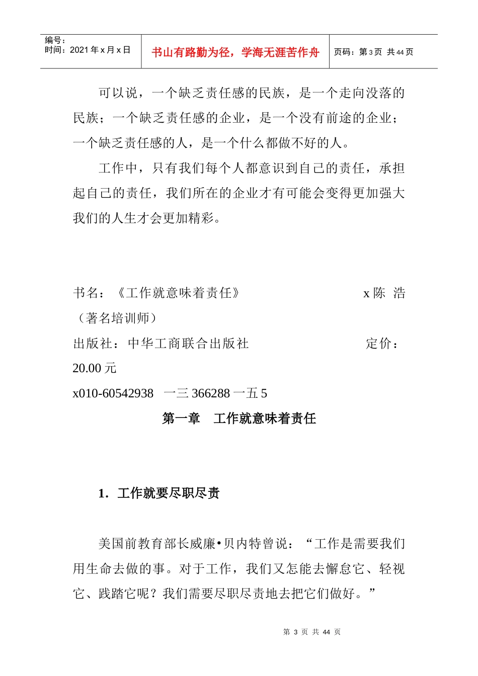 工作就意味着责任之精选部分_第3页