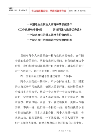 工作就意味着责任之精选部分