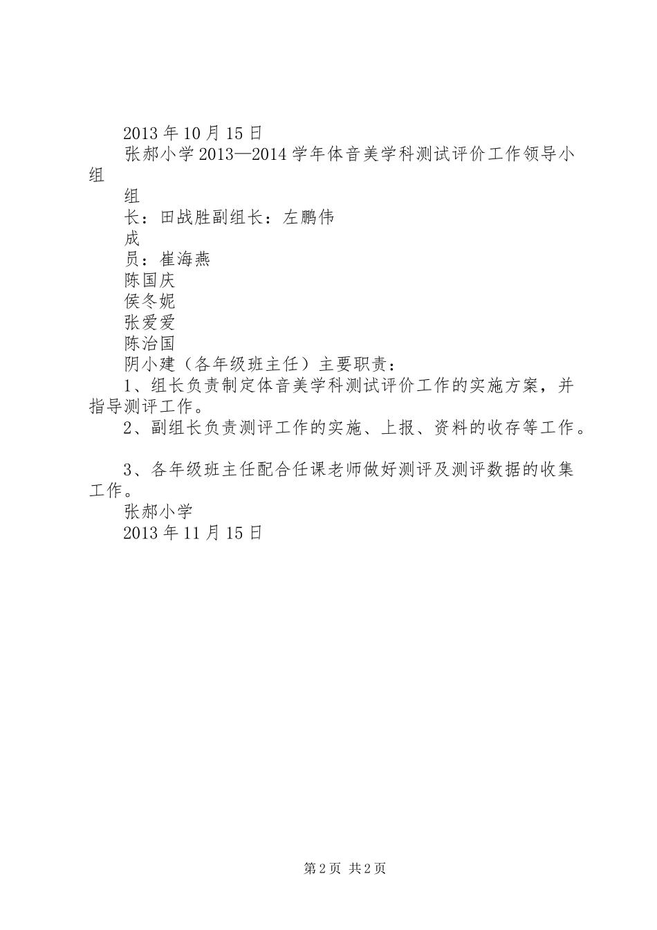 体音美测评方案[小编整理]_第2页