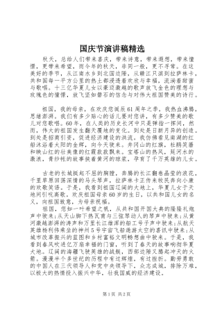 国庆节演讲稿范文精选