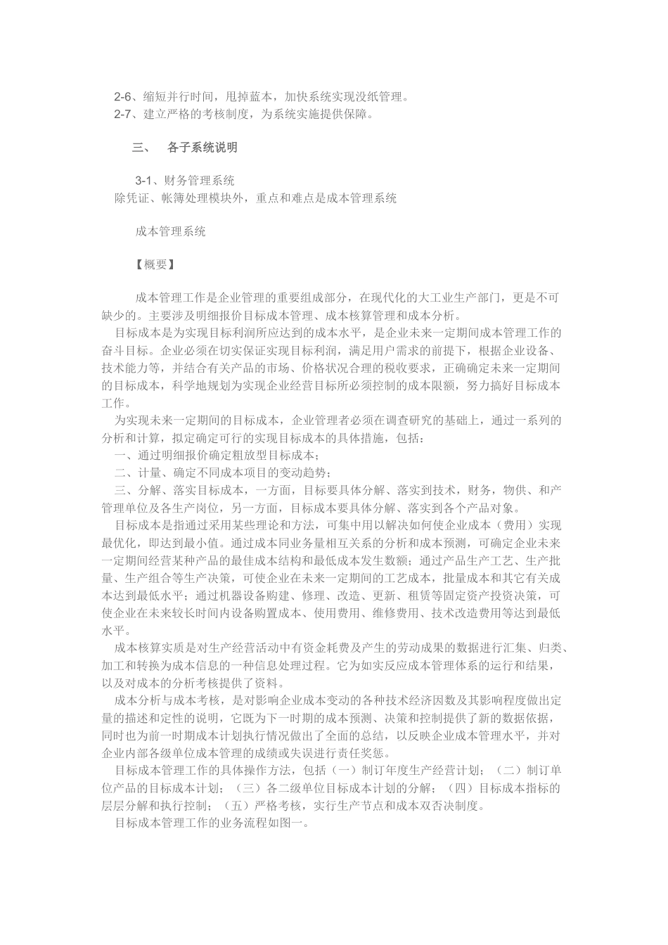 制造企业erp整体系统分析_第2页